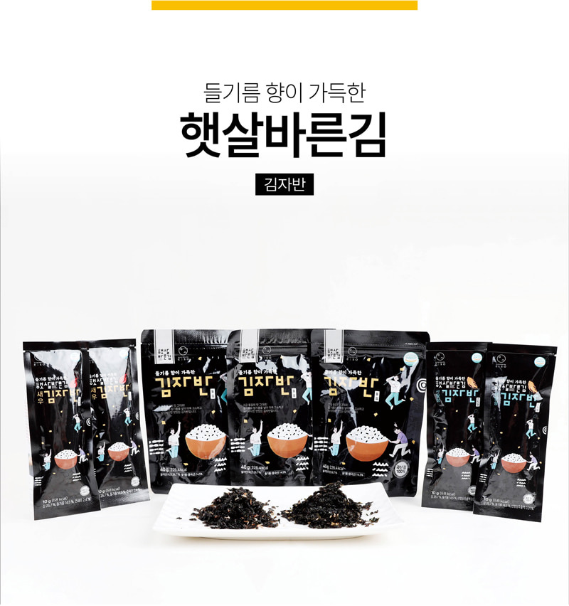 들기름 향이 가득한
햇살바른김
김자반