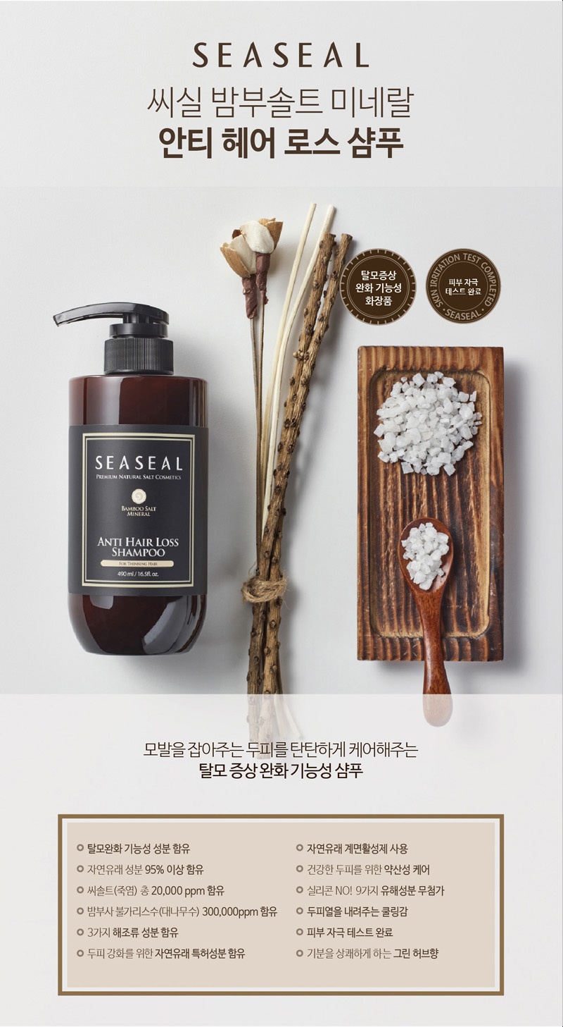 씨실 밤부솔트 미네랄 안티 헤어로스 샴푸 모발을 잡아주는 두피를 탄탄하게 케어해주는 탈모증상완화기능성 샴푸
