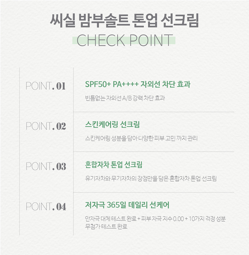 씨실 밤부솔트 톤업 선크림 자외선 차단 효과 스킨케어링 선크림 혼합자차 톤업 선크림  저자극 365일 데일리 선케어