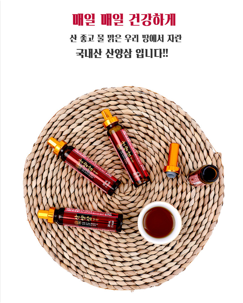 
매일 매일 건강하게
산 좋고 물 맑은 우리 땅에서 자란
국내산 산양삼입니다!!