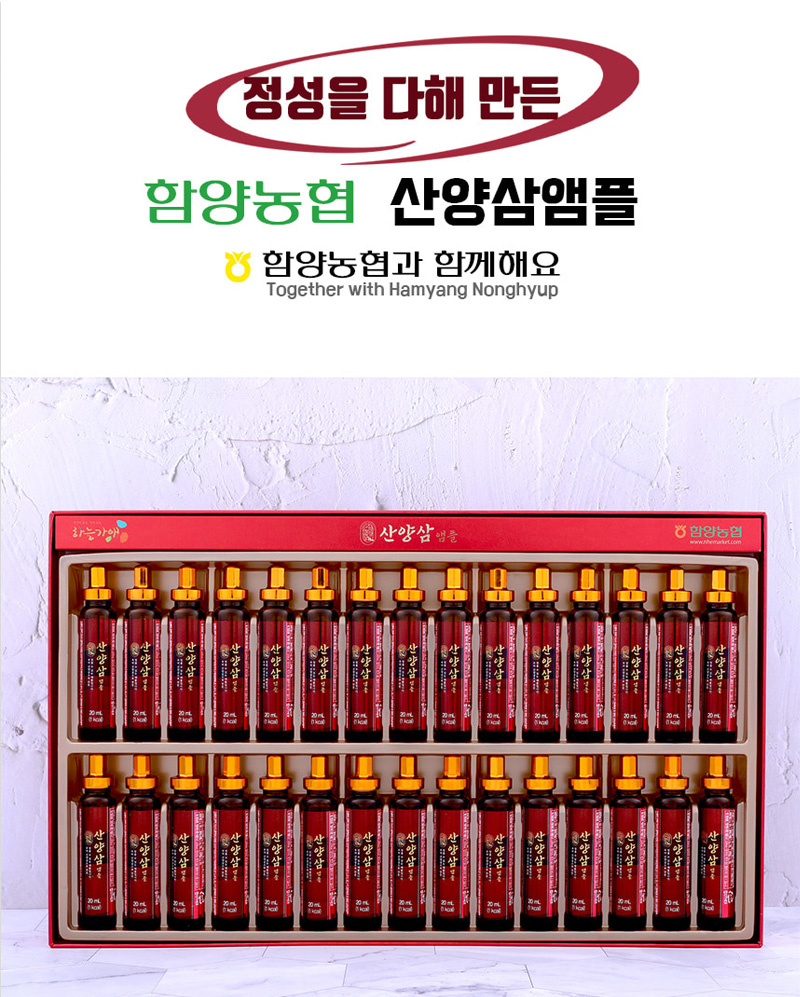 
정성을 다해 만든
함앙농협 산양삼엠플
함양농협과 함께 해요
Together with Hamyang Nonghyup