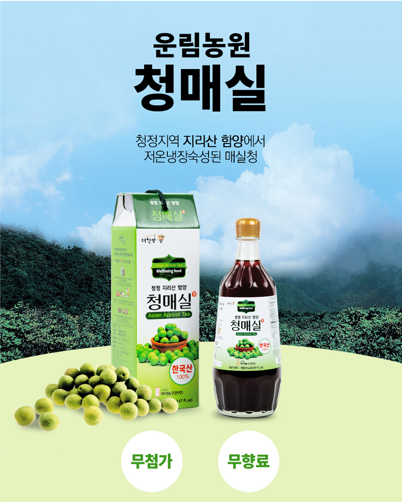 
운림농원
청매실
청정지역 지리산 함양에서
저온냉장숙성된 매실청
무첨가 무향료