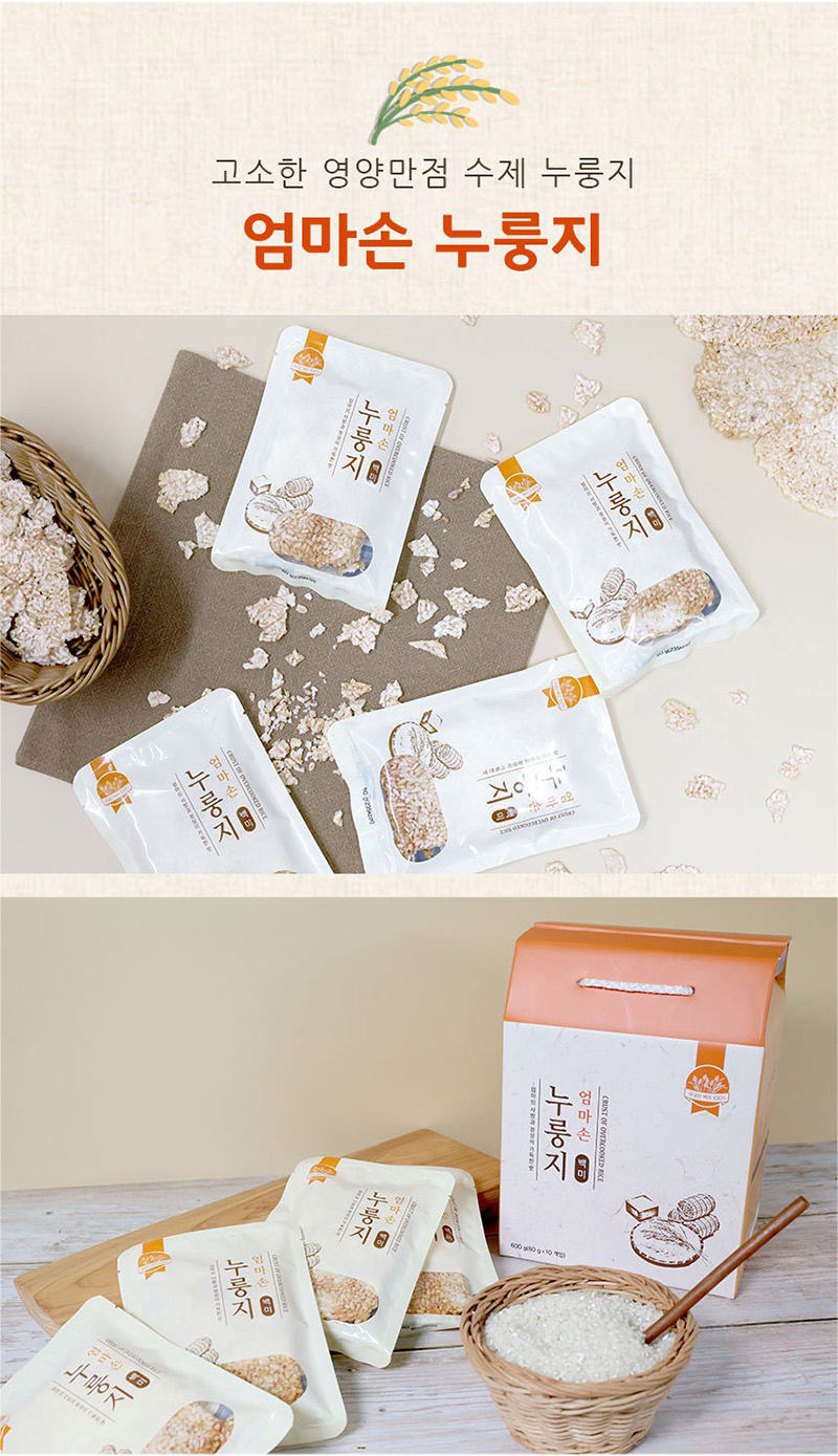 
고소한 영양만점 수제 누룽지
엄마손 누룽지