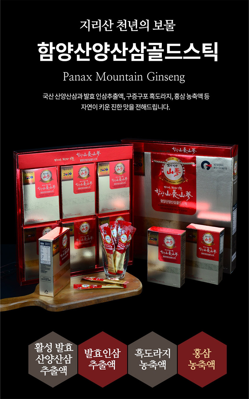 지리산 천년의 보물
함양산양산삼골드스틱
Panax Mountain Ginseng
국산 산양산삼과 발효 인삼추출액, 구증구포 흑도라지, 홍삼 농축액 등
자연이 키운 진한 맛을 전해드립니다.
활성발효산양산삼추출액, 발효인삼추출액, 도라지 농축액, 홍삼농축액