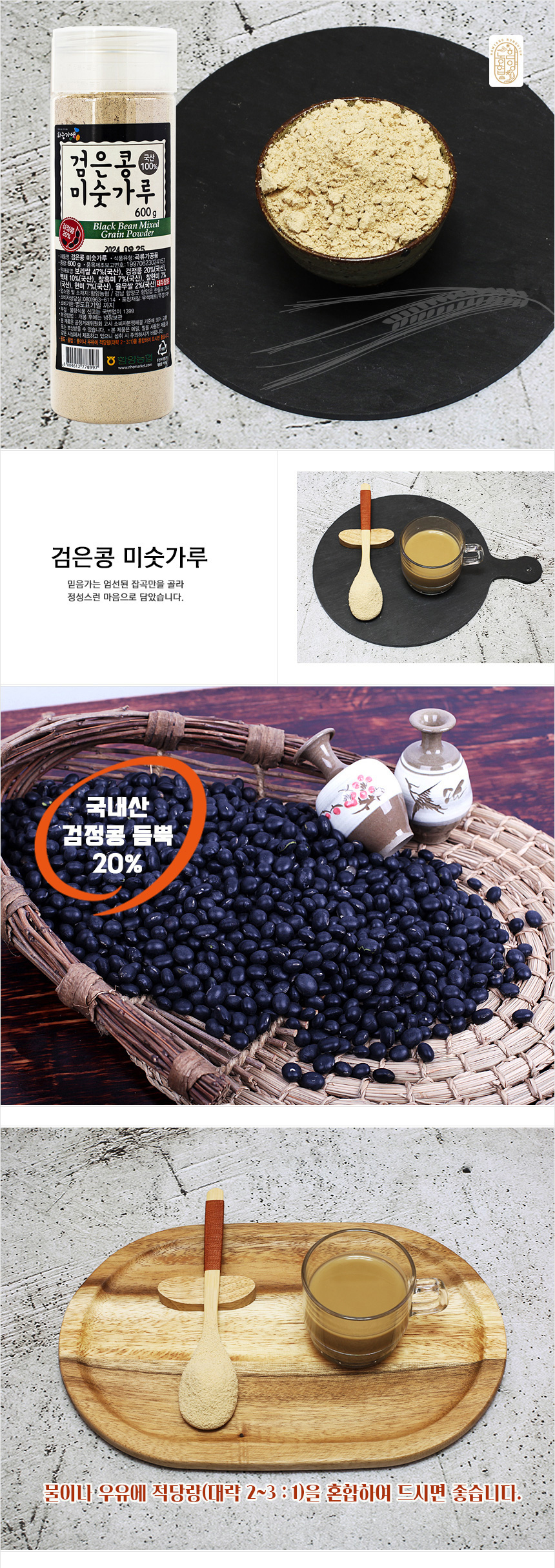 검은콩 미숫가루 600g
