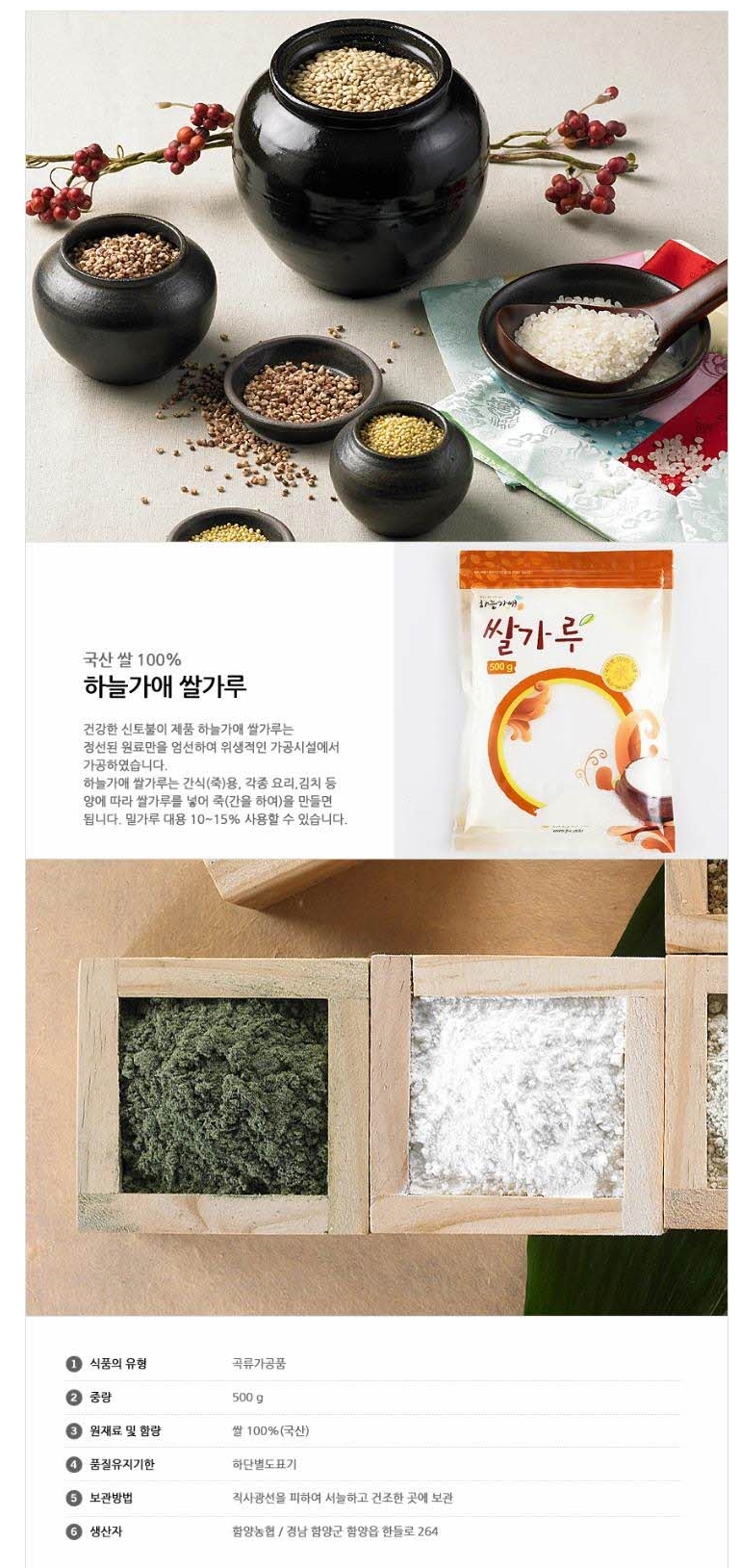 하늘가애 쌀가루 / 보리쌀가루 500g