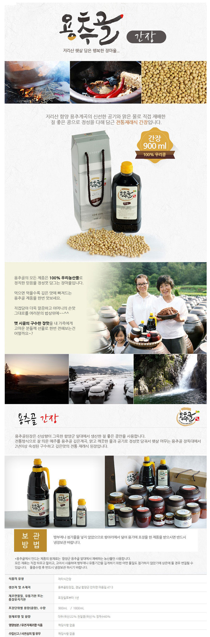 용추골간장 (900ml/1.8L)