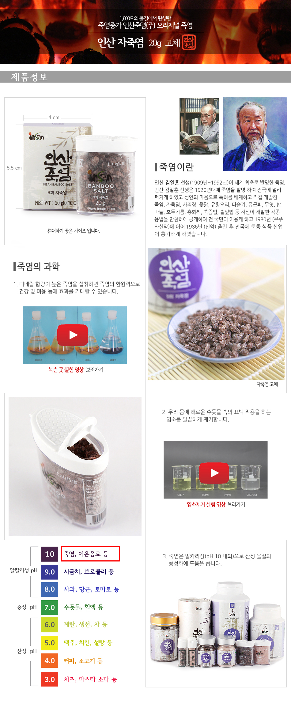 인산 9회자죽염 (고체 20g/60g/240g/500g/1kg)