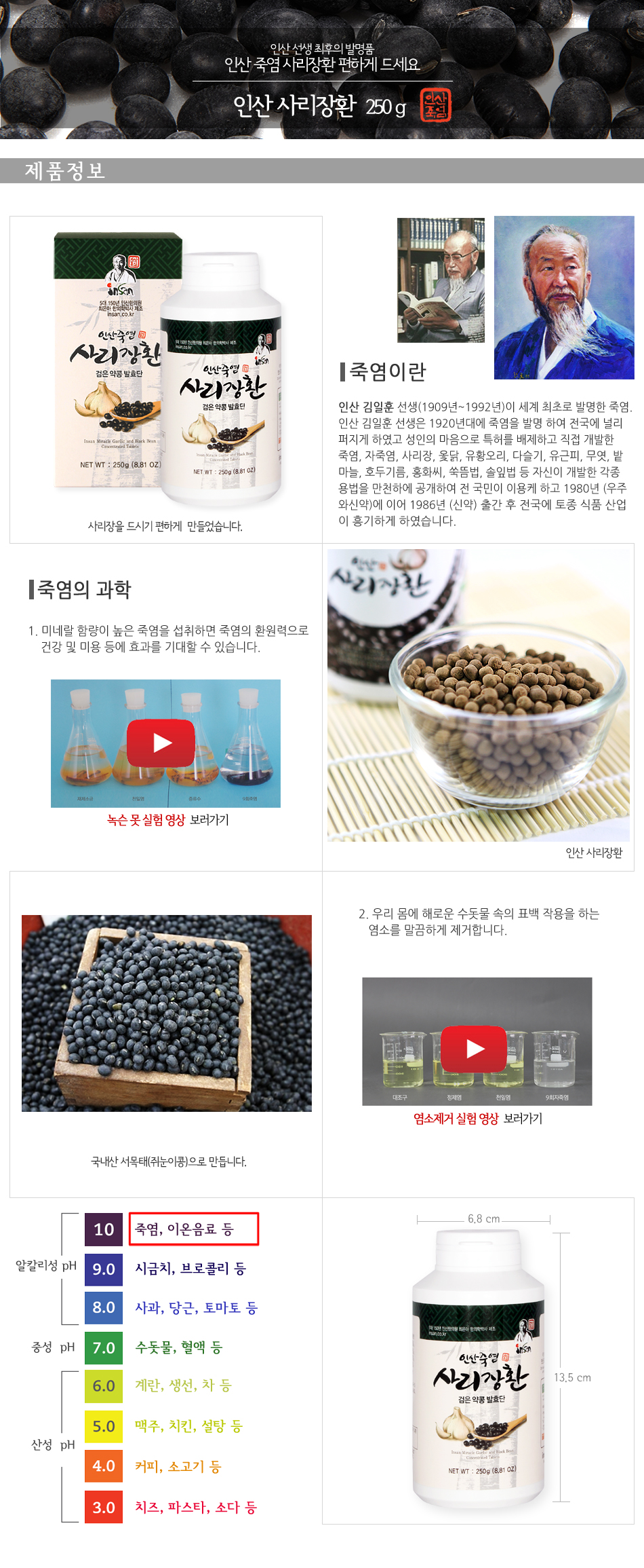 인산사리장환 250g