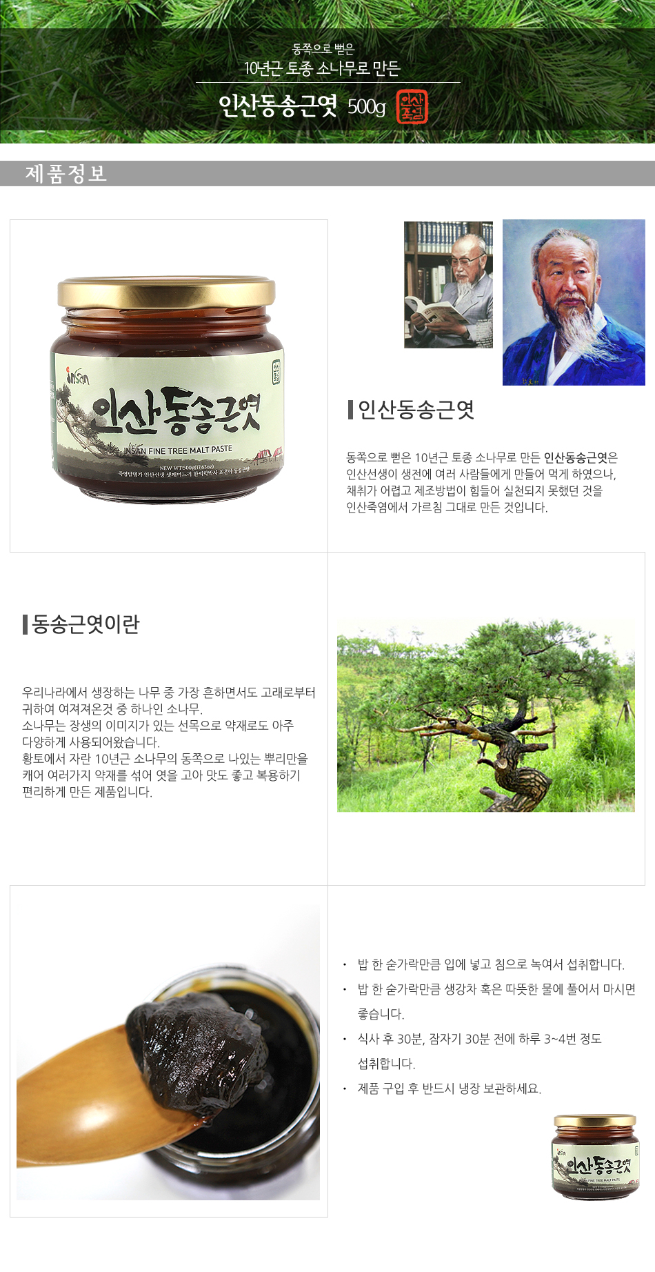 인산동송근엿 500g