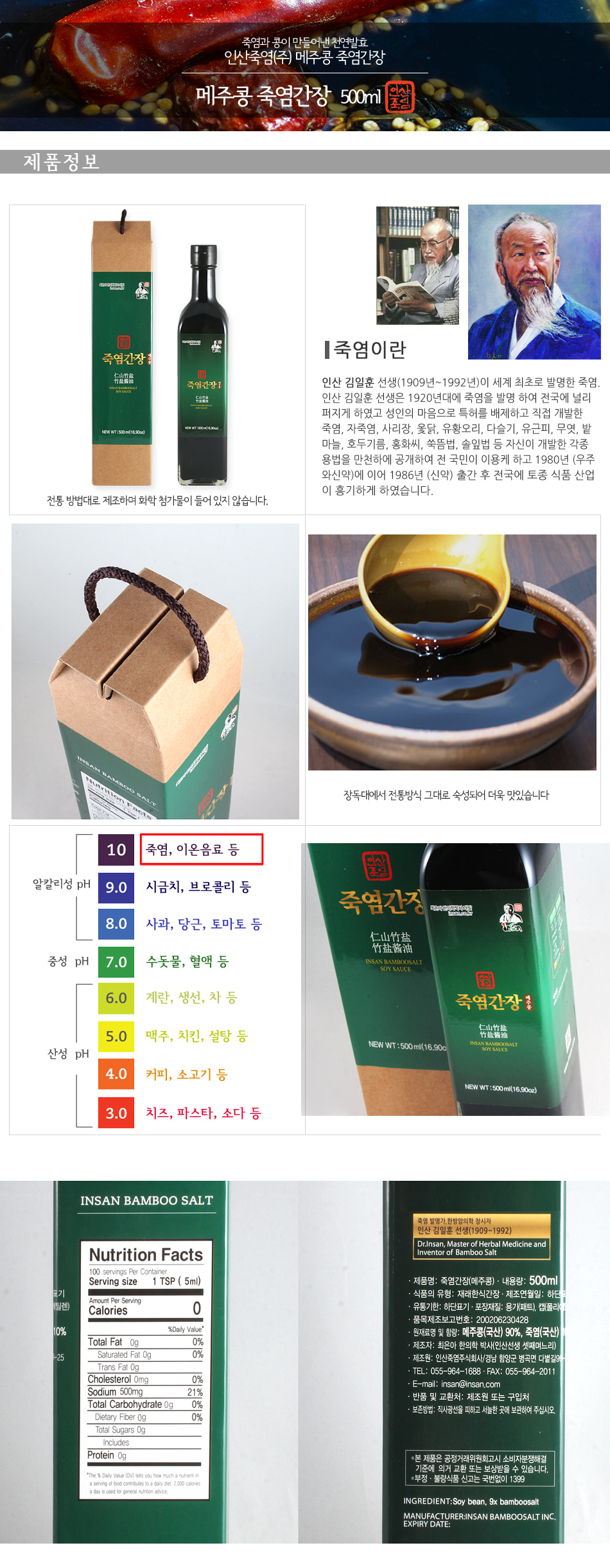메주콩 죽염간장 500ml