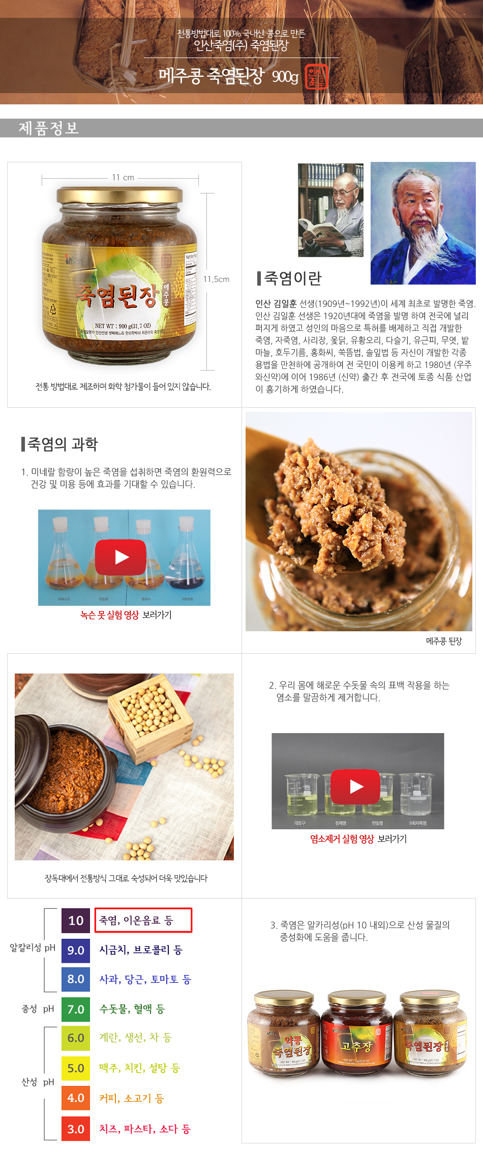 메주콩 죽염된장 900g