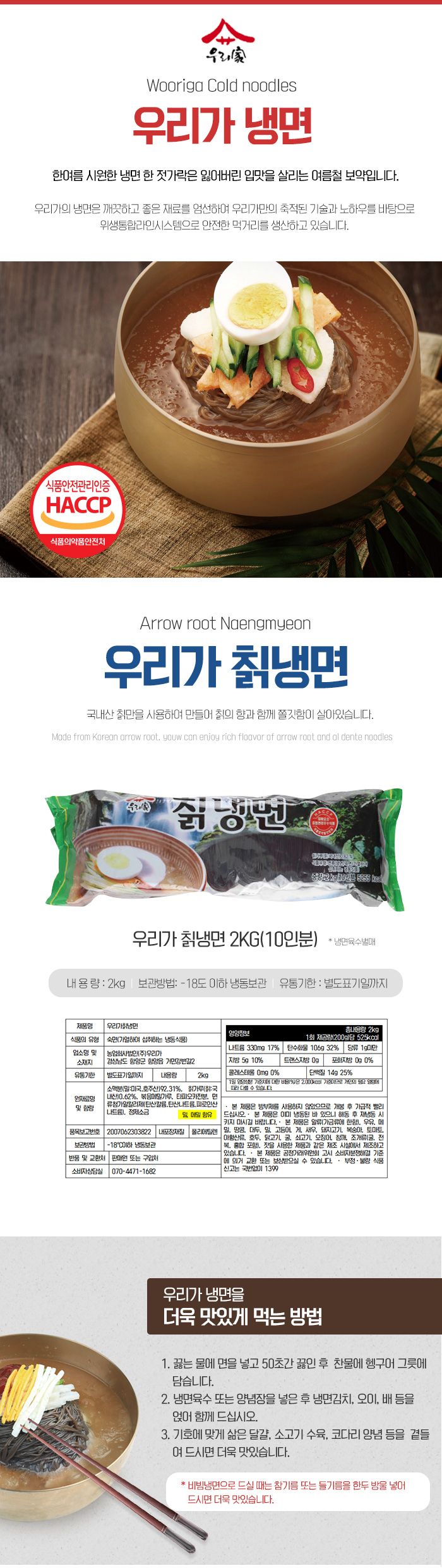 칡냉면/평양냉면/함흥냉면/사계절냉면 2kg (10인분)