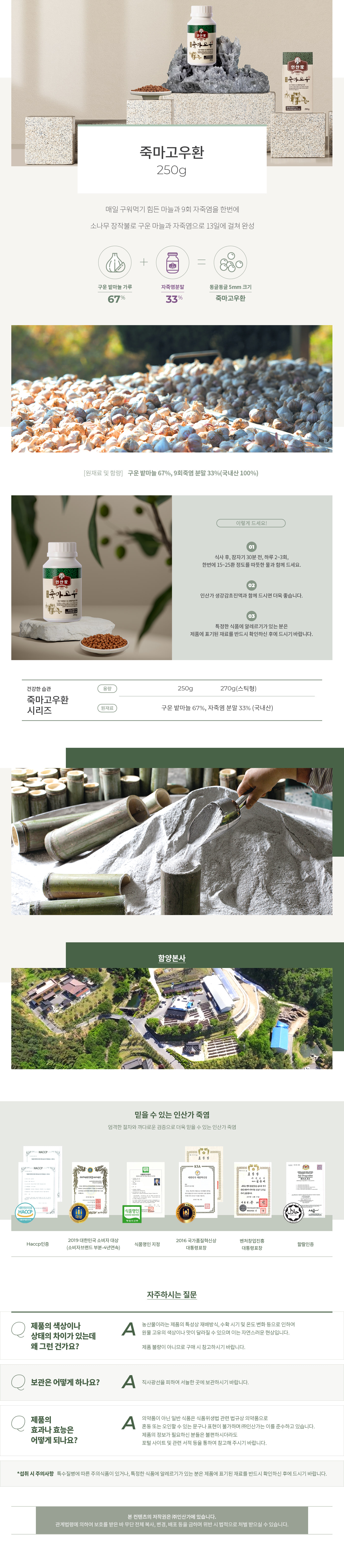 죽마고우환 스틱형 270g