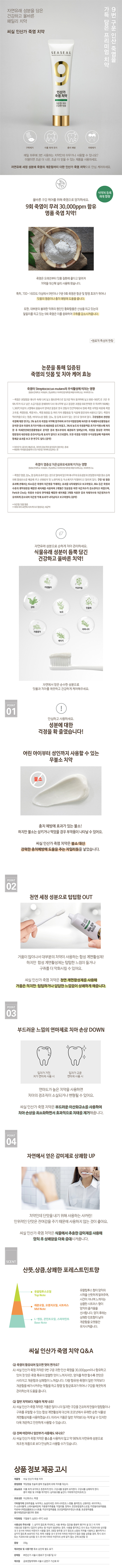 씨실 죽염치약 150g*4개