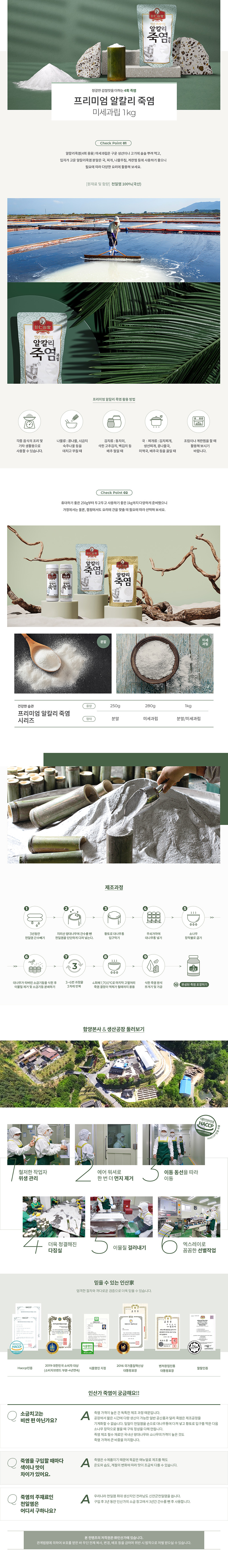 프리미엄 알칼리죽염 미세과립 1kg