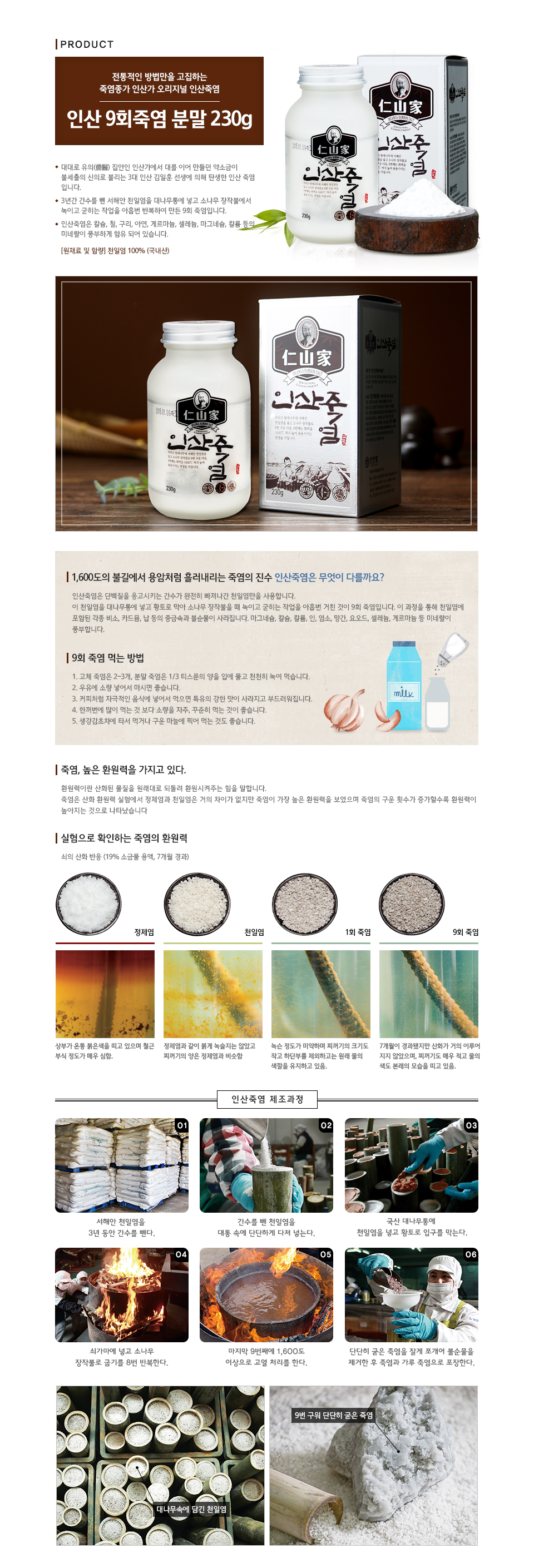 9회 죽염분말 (230g/500g/1kg)