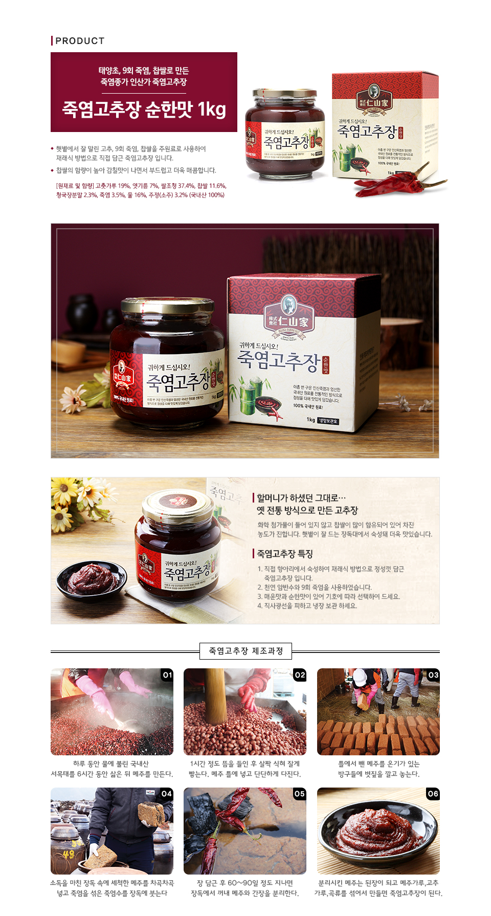 죽염고추장 1kg (순한맛)