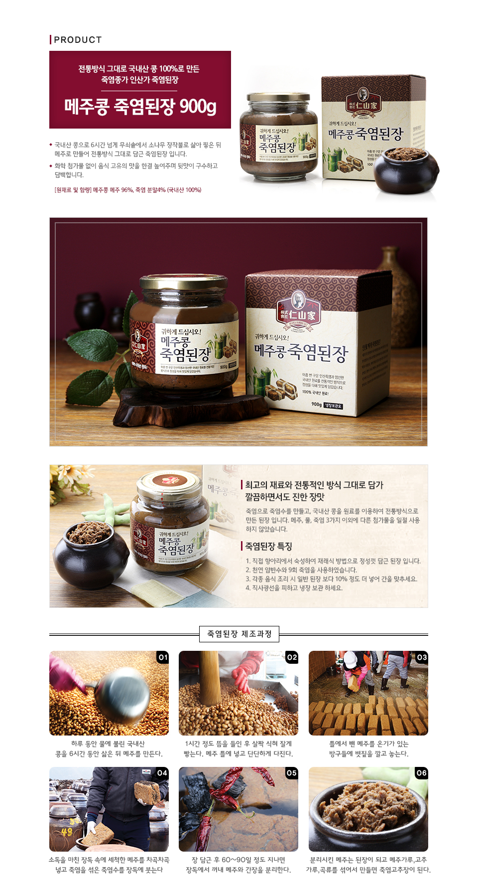 메주콩된장 900g