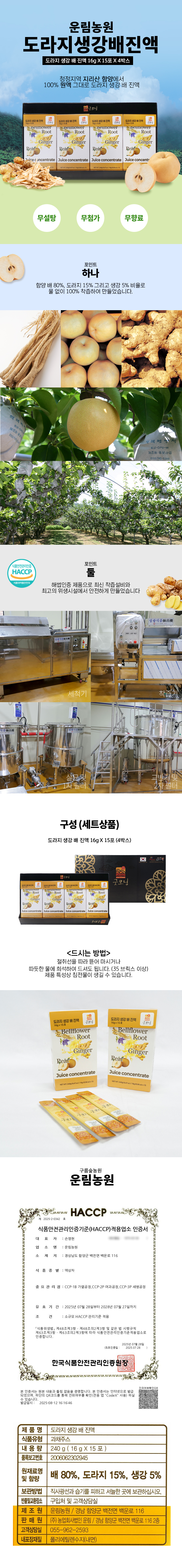 도라지생강배 진액세트( 16g x 15포 x 4개 )