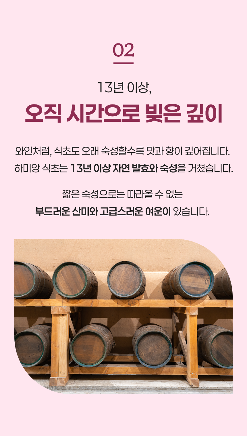 [13년 숙성] 하미앙 와인식초 250ml / 발사믹식초 250ml / 산머루 식초세트 250mlx2