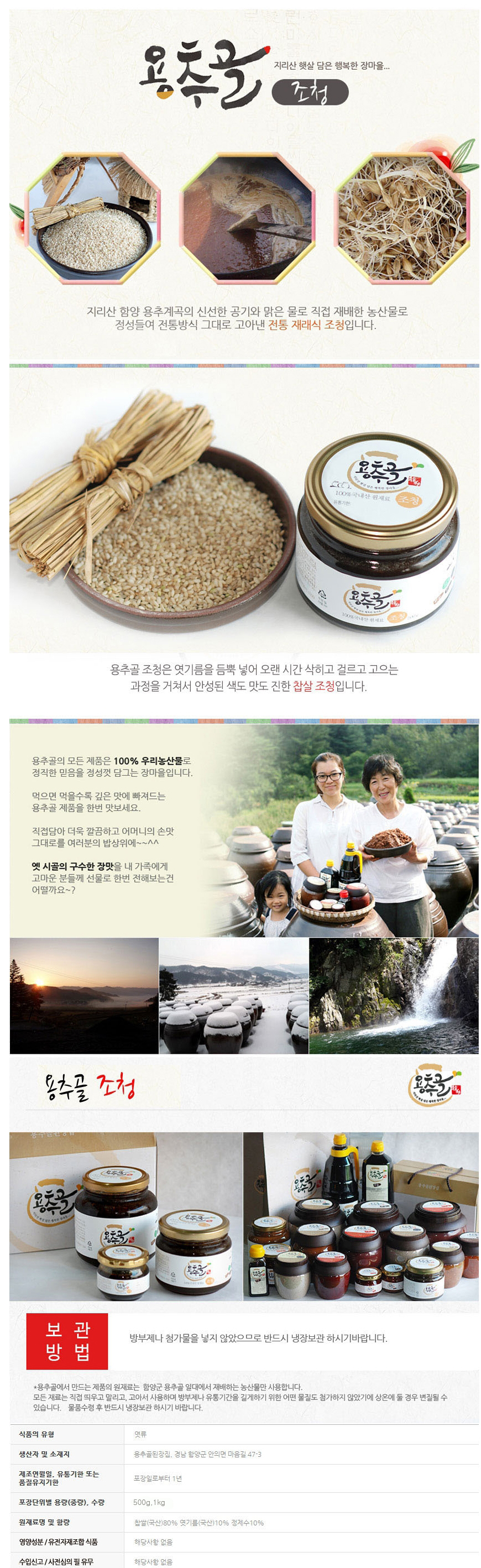 용추골 조청 (500g/1kg)