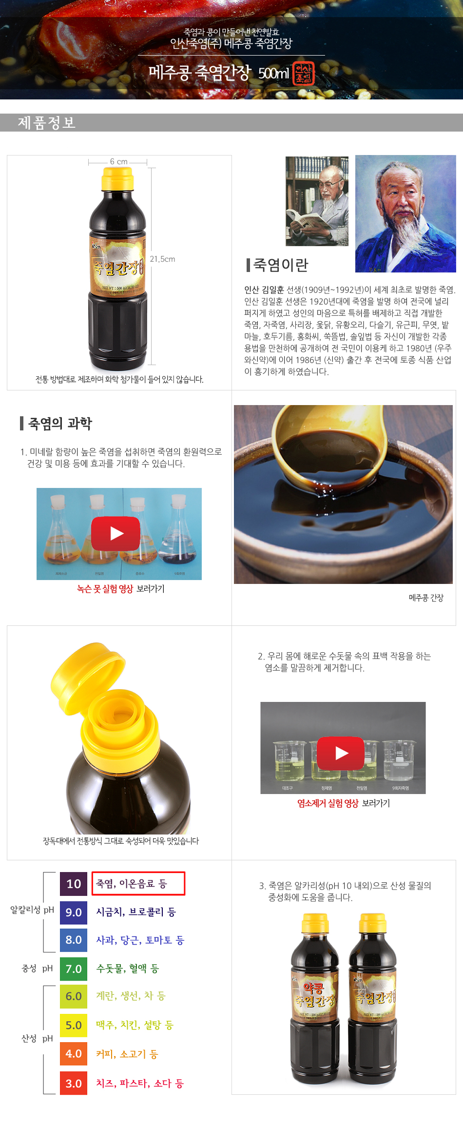 메주콩 죽염간장 500ml