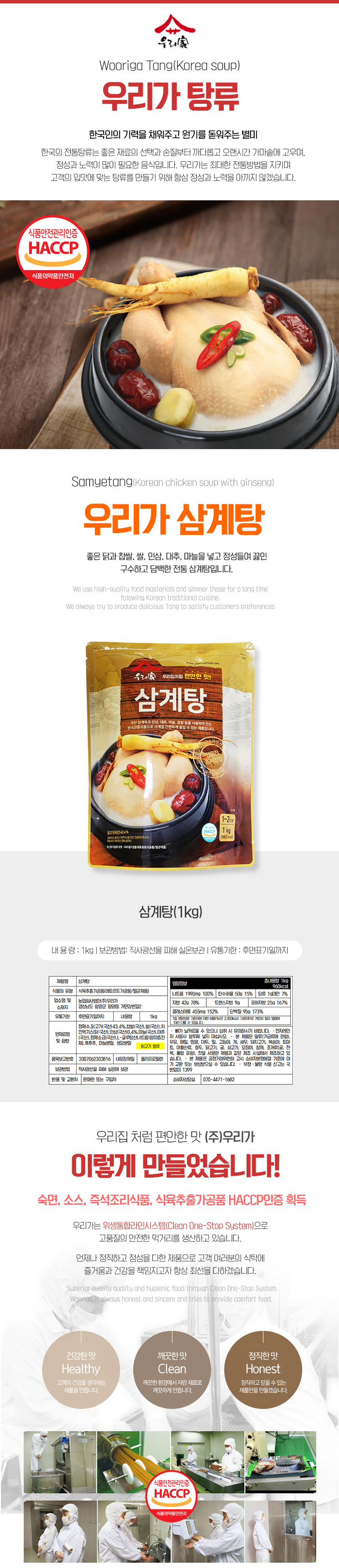삼계탕 1kg