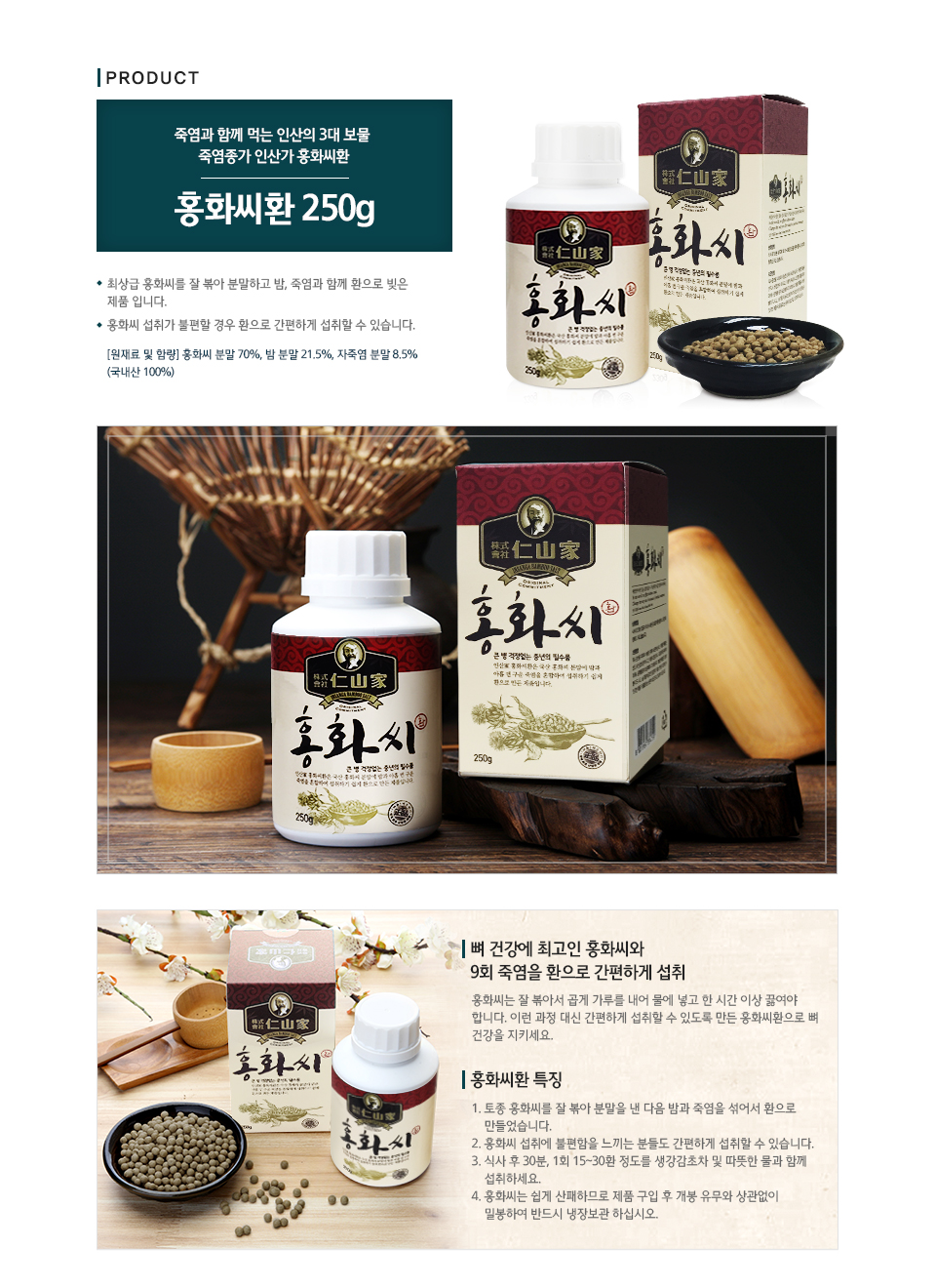 홍화씨환 250g / 홍화씨분말 500g