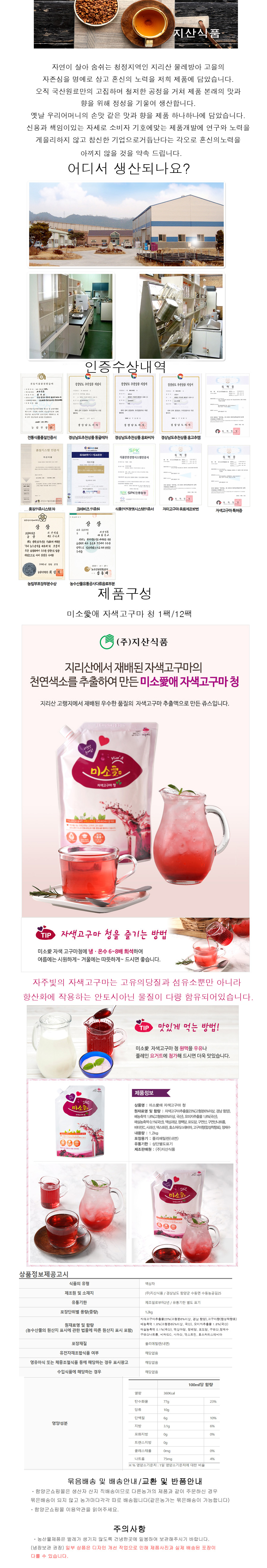 미소愛애 자색고구마청 (1팩 /12팩 )