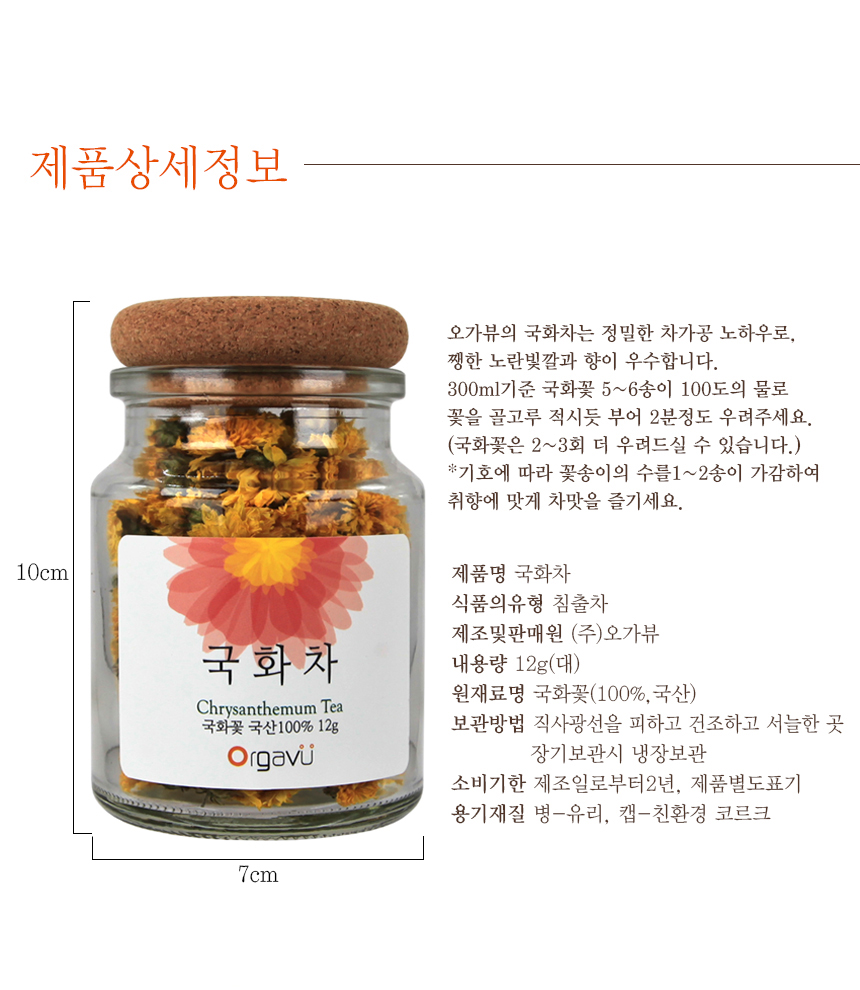 국화차 12g(병/대)