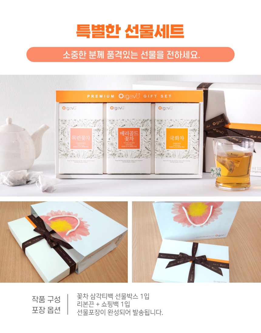 꽃차티백3종 선물세트(목련꽃차/메리골드꽃차/국화차)
