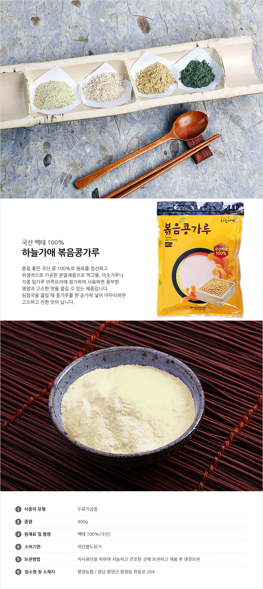 하늘가애 볶음콩가 400g