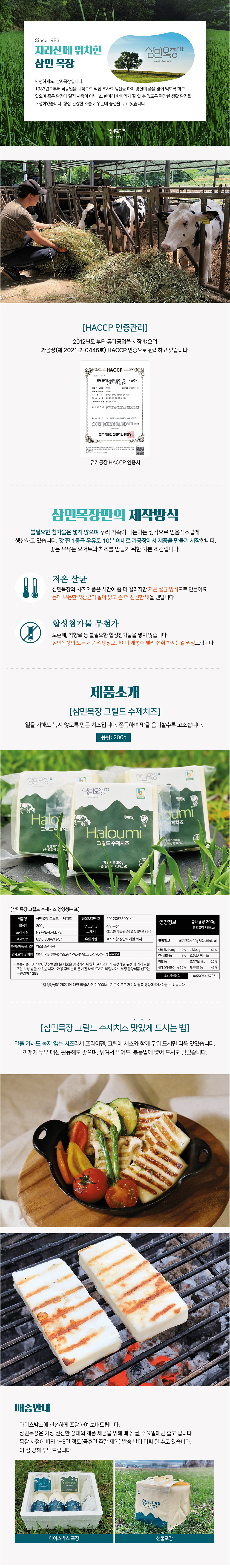 삼민목장 그릴드 수제치즈 200g