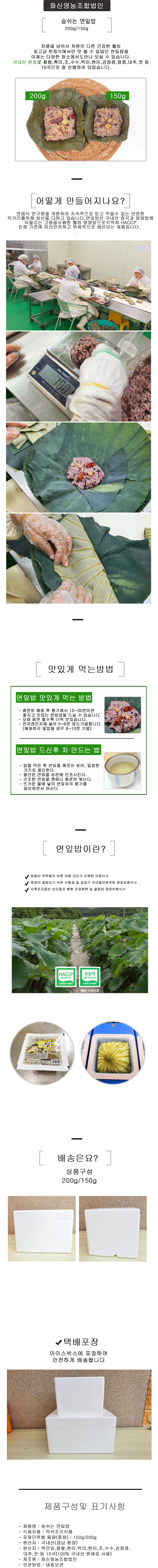 숨쉬는 연잎밥 150g/200g