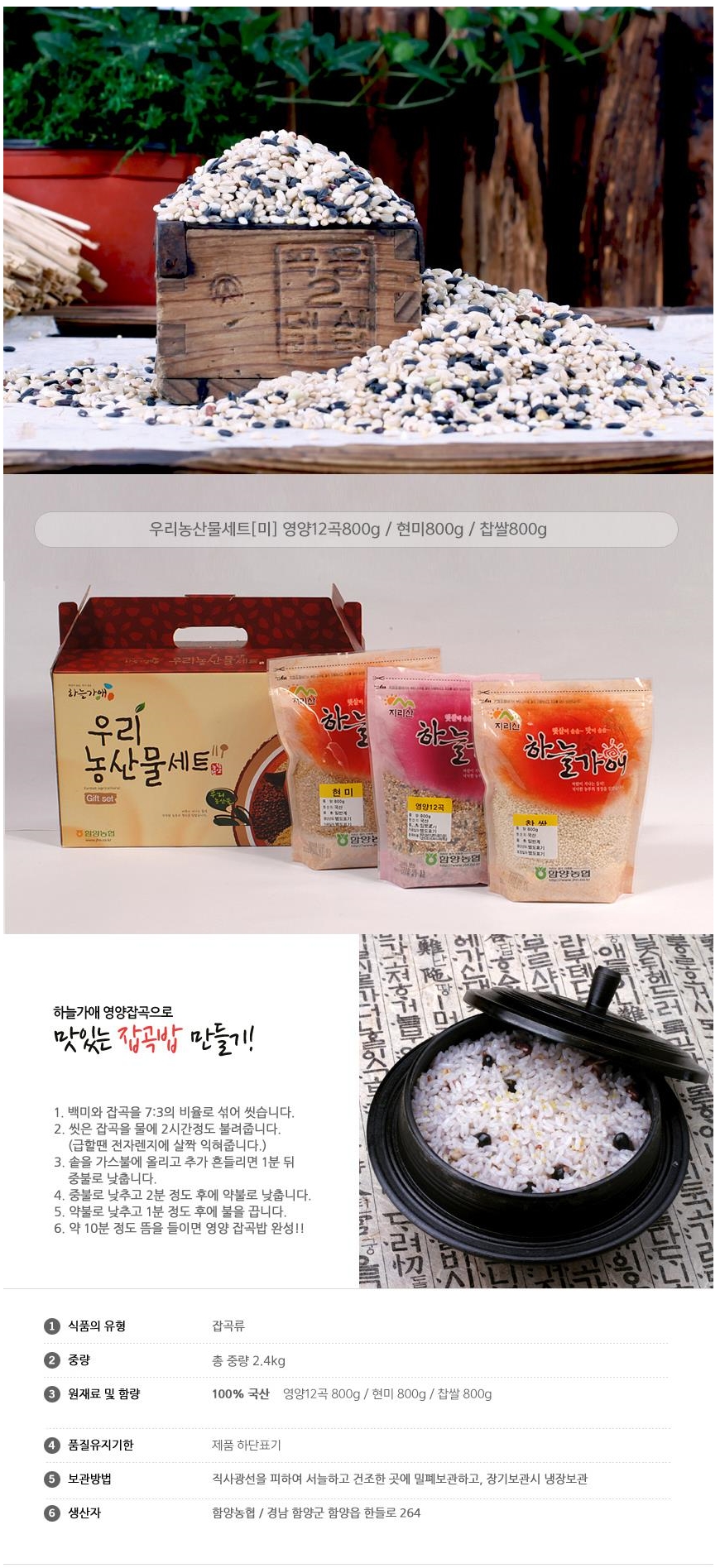 [ 함양농협 ] 농산물세트 (미 2.4kg)