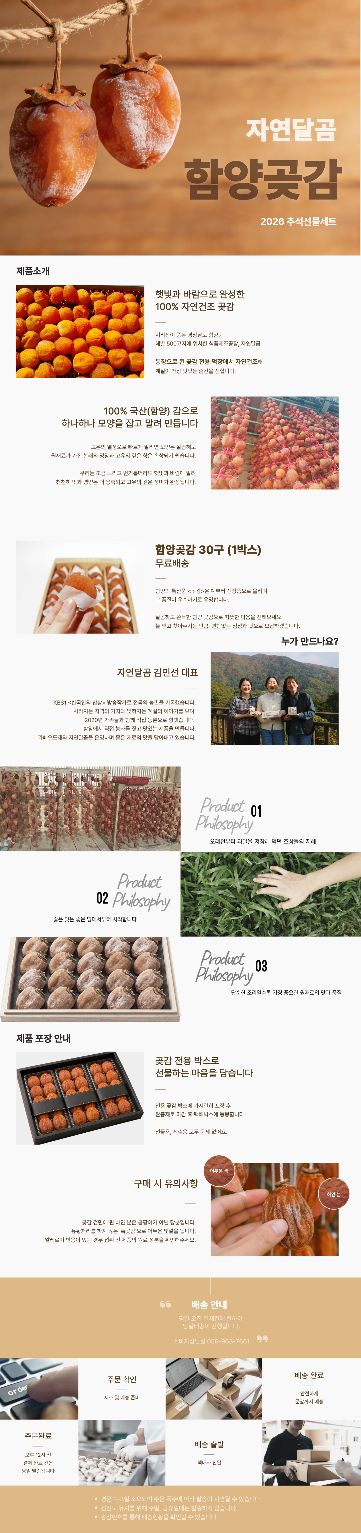 [ 자연달곰 ]  함양곶감 30구(100% 자연건조 / 제수용/선물용)